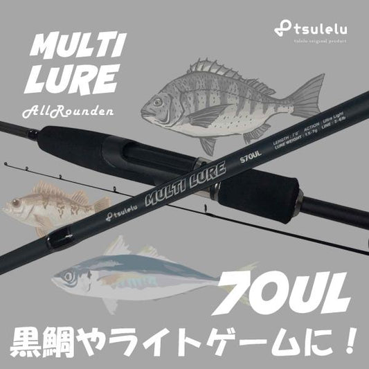 チヌ釣り入門ロッドマルチルアー黒鯛 70UL マットブラック tsulelu ツレル 秋の大感謝祭