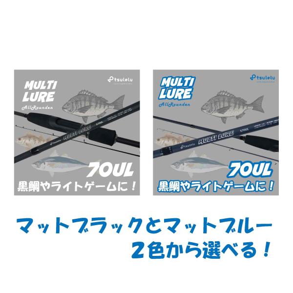 チヌ釣り入門ロッドマルチルアー黒鯛 76L マットブルー tsulelu ツレル 秋の大感謝祭