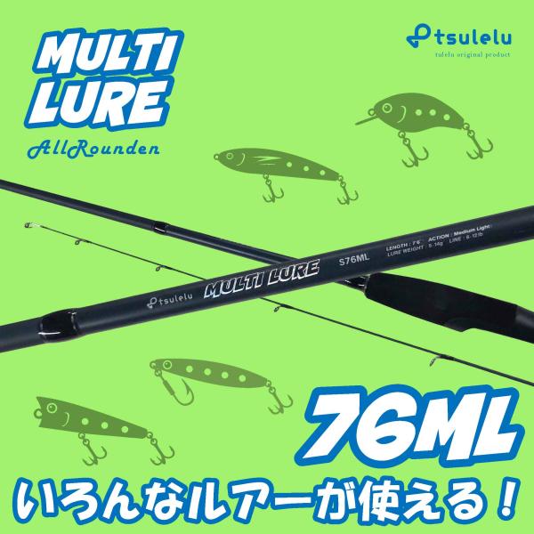 トラウト入門ロッドマルチルアー76MLマットブルー tsulelu ツレル 秋の大感謝祭