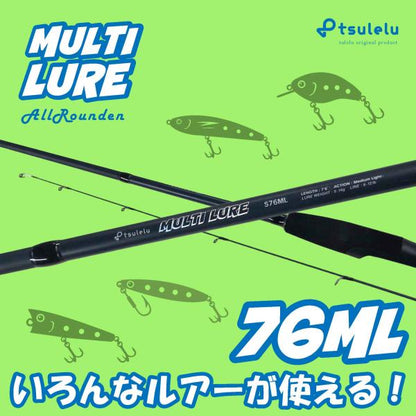 トラウト入門ロッドマルチルアー76MLマットブルー tsulelu ツレル 秋の大感謝祭