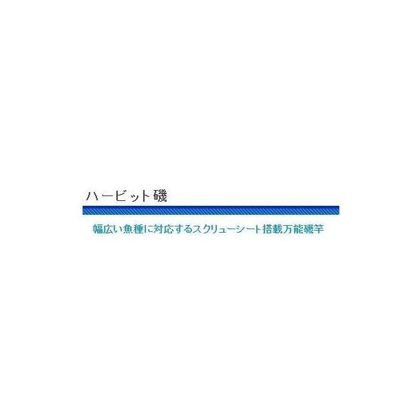 CB ハービット磯 3ー600 浜田商会