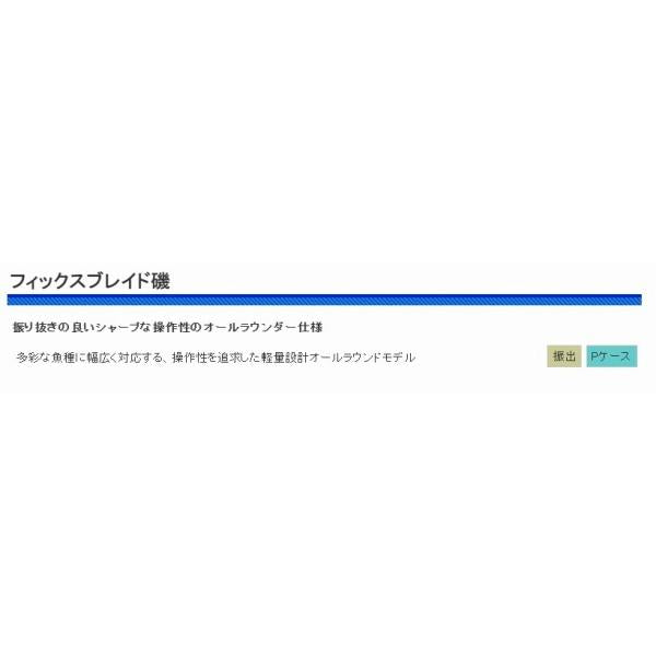 CB フィックスブレイド磯 1.5-500 浜田商会 秋の大感謝祭