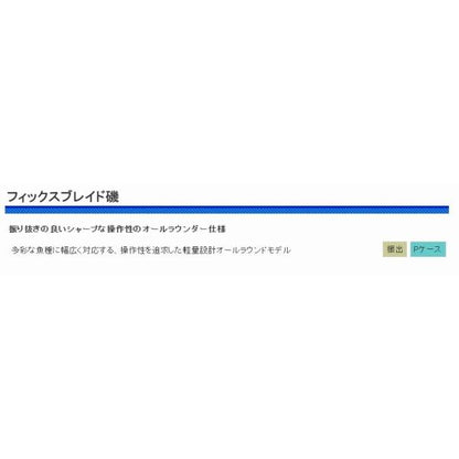 CB フィックスブレイド磯 2-520 浜田商会 秋の大感謝祭