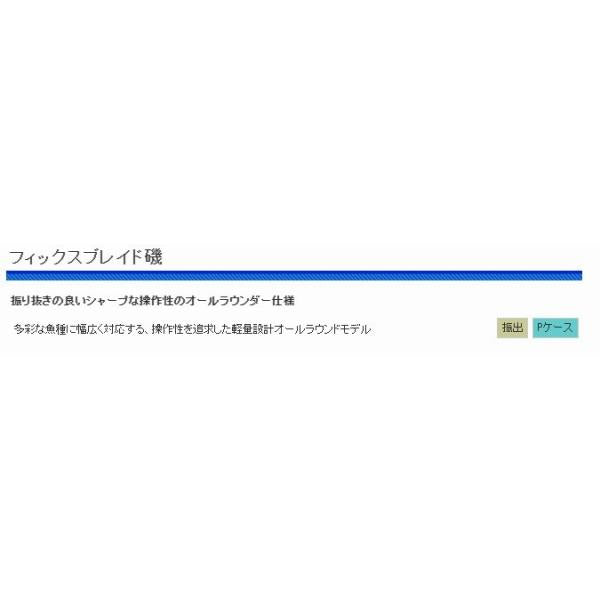 CB フィックスブレイド磯 3ー520 浜田商会 秋の大感謝祭