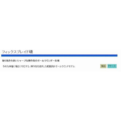 CB フィックスブレイド磯 3ー520 浜田商会 秋の大感謝祭