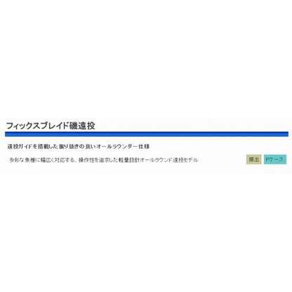 CB フィックスブレイド磯遠投 4-520 浜田商会 秋の大感謝祭