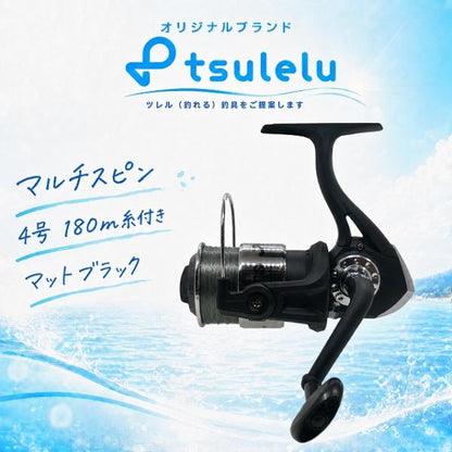 スピニングリール4000番 マルチスピン 4号 180m糸付き マットブラック tsulelu ツレル