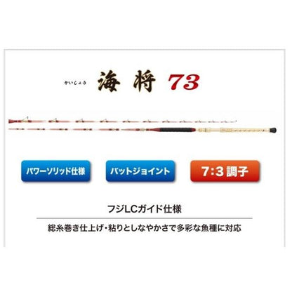 PG 海将船73 230H 浜田商会