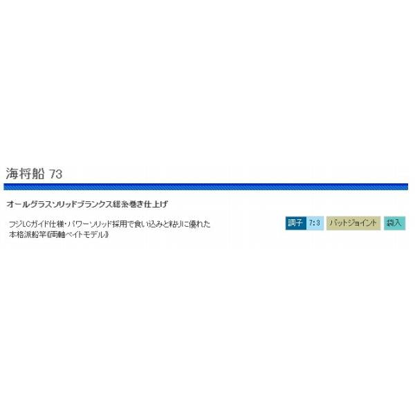 PG 海将船73 230H 浜田商会