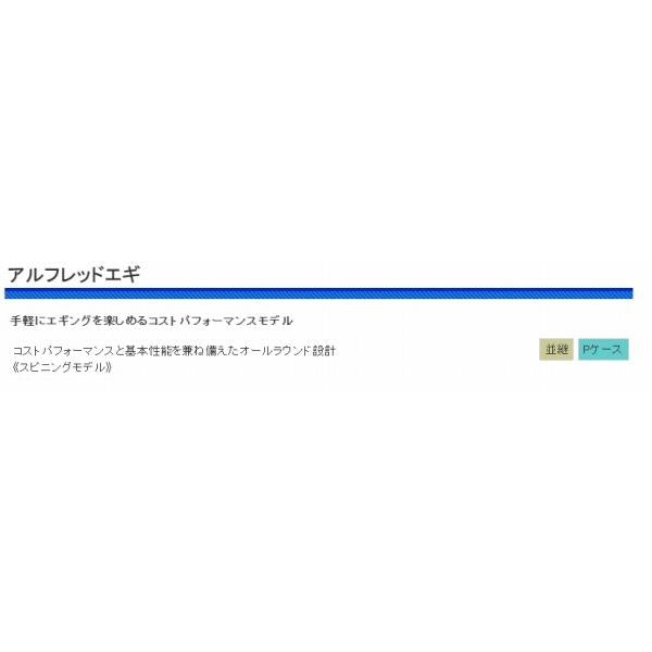 CB アルフレッドエギ 86 浜田商会