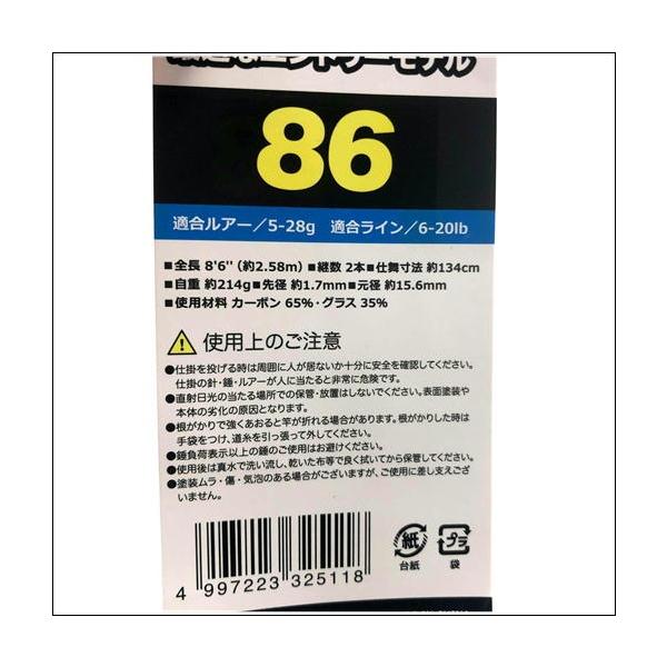 CB 浜名湖シーバスオールマイティ 86 東海オリジナル 秋の大感謝祭