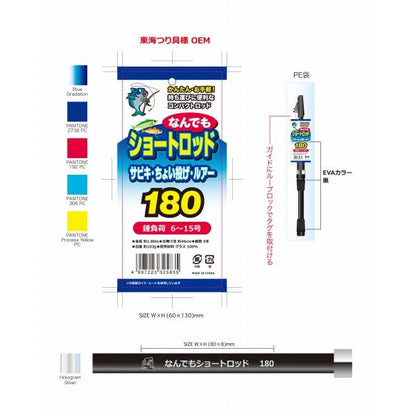 なんでもショートロッド180 東海オリジナル 秋の大感謝祭