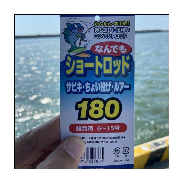 なんでもショートロッド180 東海オリジナル 秋の大感謝祭
