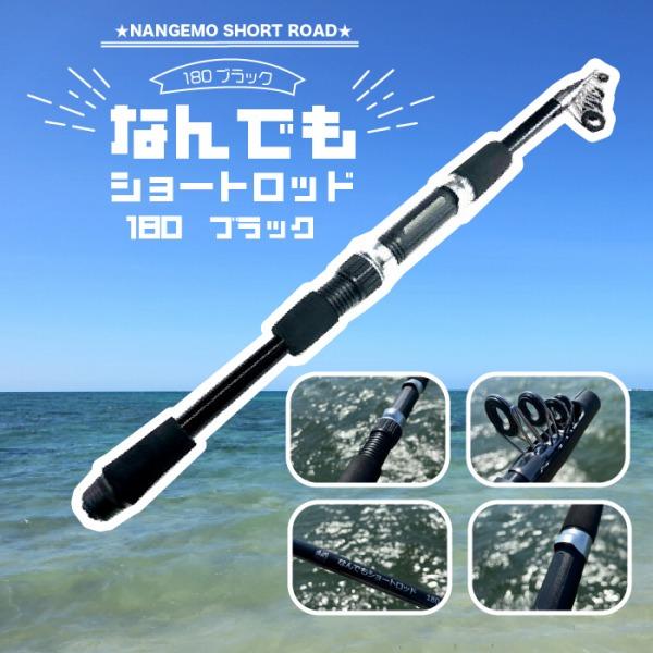 なんでもショートロッド180 東海オリジナル 秋の大感謝祭