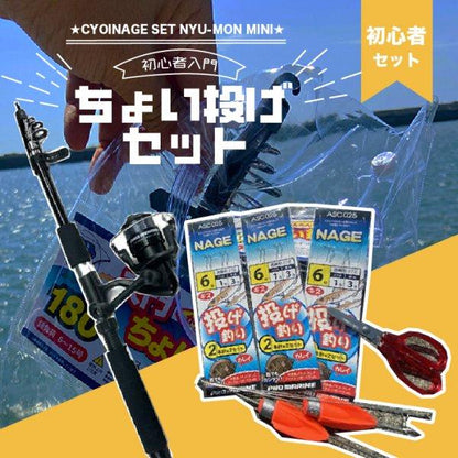 PG入門ちょい投げセット180 東海オリジナル 秋の大感謝祭