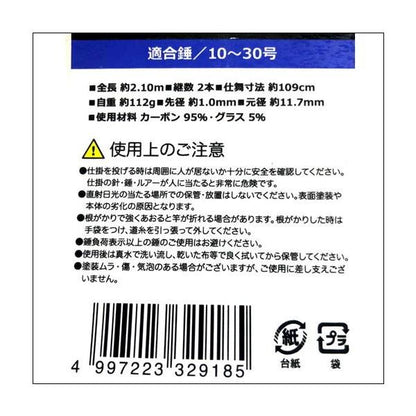 CB浜名湖万能並継210 東海オリジナル 秋の大感謝祭