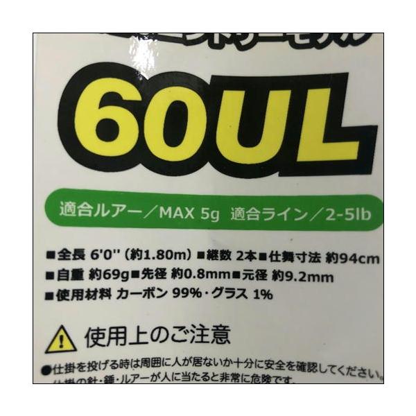 CB 入門トラウト60UL 東海オリジナル 秋の大感謝祭