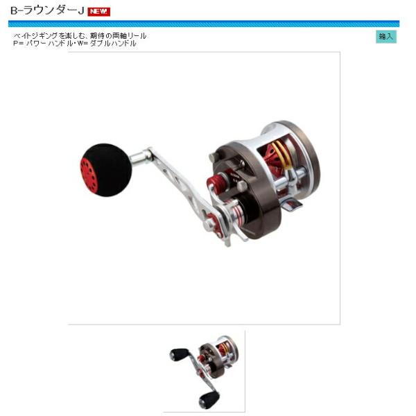 BラウンダーJ BJ200P 浜田商会 秋の大感謝祭
