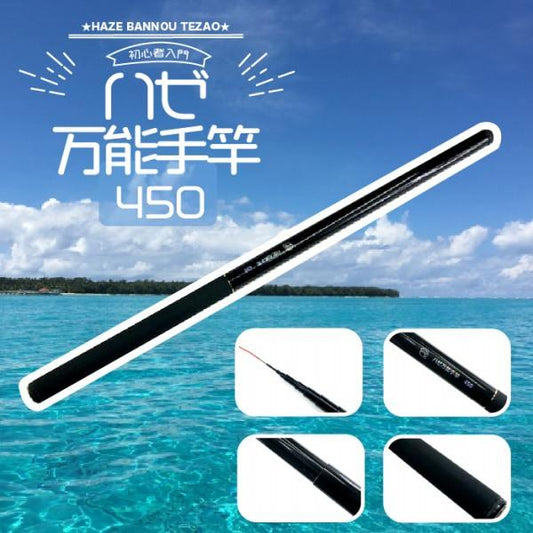 CB ハゼ 万能手竿450 東海オリジナル 秋の大感謝祭