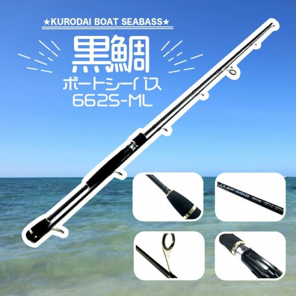 CB 黒鯛ボートシーバス662S-ML 東海オリジナル 秋の大感謝祭