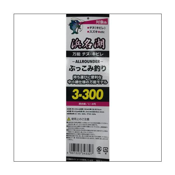CB 浜名湖万能チヌキビレ300 東海オリジナル 秋の大感謝祭