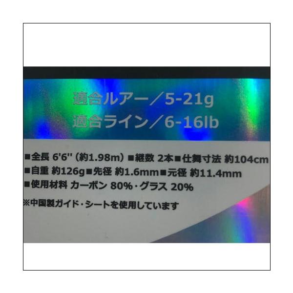 CB 浜名湖ボートシーバス662S-M 東海オリジナル