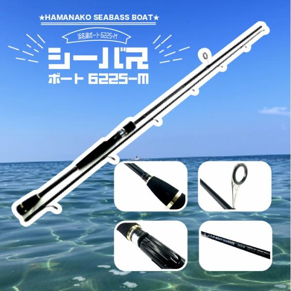 CB 浜名湖ボートシーバス662S-M 東海オリジナル