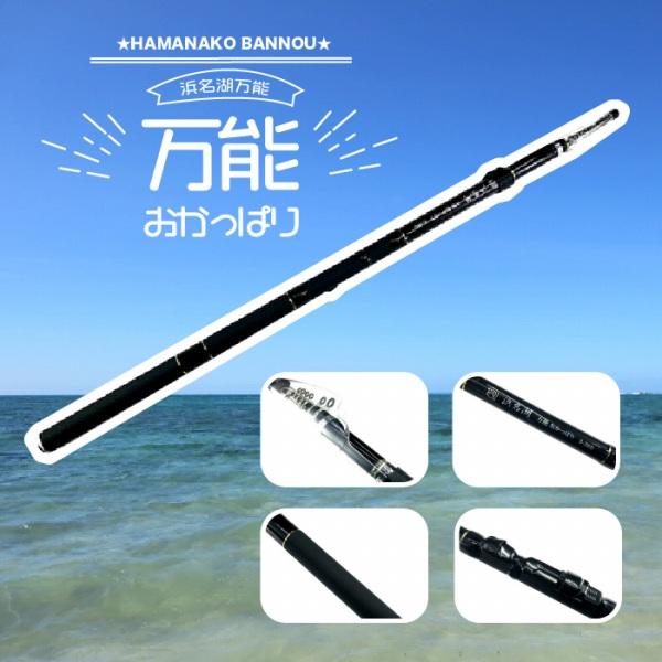 CB 浜名湖万能おかっぱり360 東海オリジナル 秋の大感謝祭