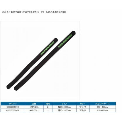 ストレッチロッドカバー LL 浜田商会