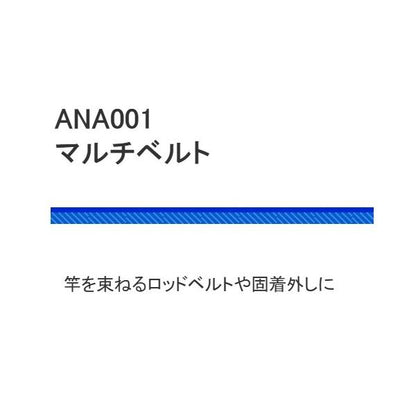 マルチベルトSS ANA001 浜田商会