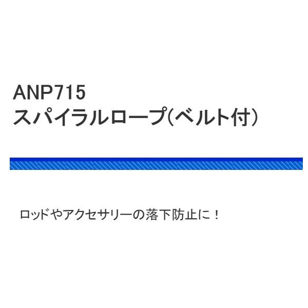 スパイラルロープ ANP715 L 浜田商会