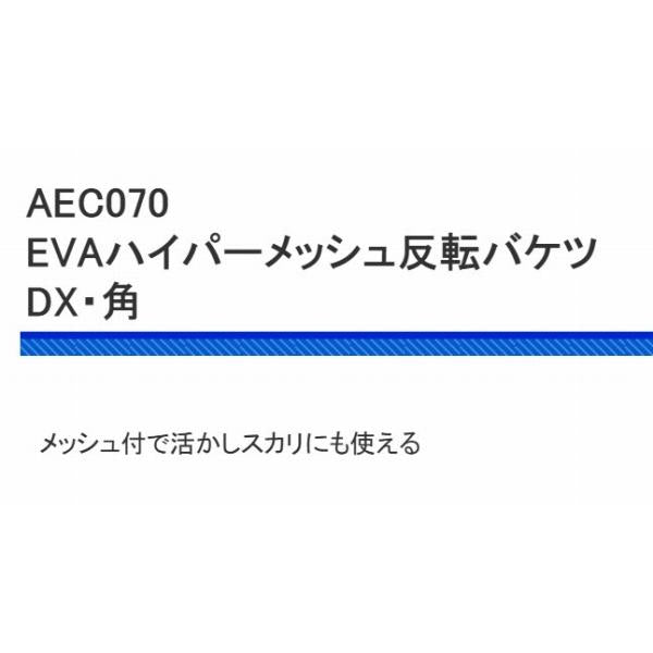 AEC070 18 EVAハイパーメ 浜田商会