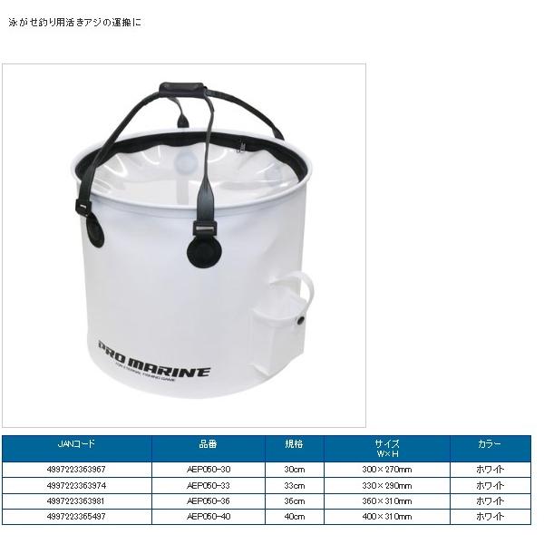 AEP050ー30 EvA活かしバケツ 30CM 浜田商会