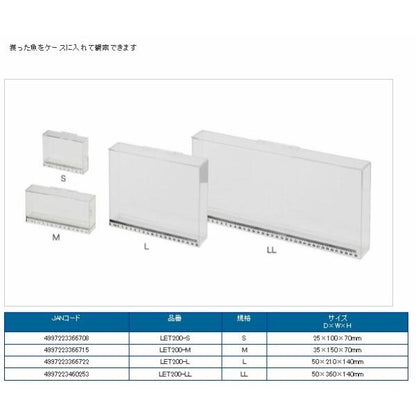 LET200-S わくわく観察ケース S 浜田商会