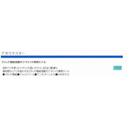 AM3000 アオリマスター 3ゴウ 浜田商会