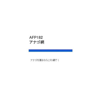 AFP182-90 アナゴ網 90ｃm 浜田商会