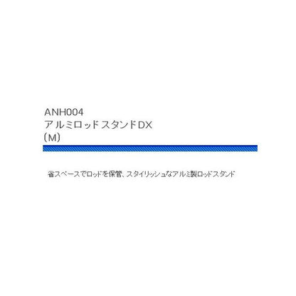アルミロッドスタンドDX Mシルバー 浜田商会