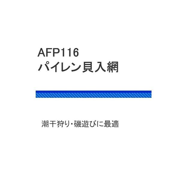 AFP116-50S パイレン貝入網 50ｃm小目 浜田商会
