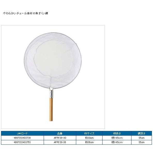AFR129-30 丸チュール手玉網 30ｃm 浜田商会