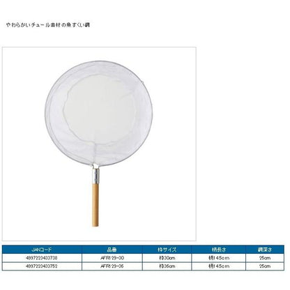 AFR129-30 丸チュール手玉網 30ｃm 浜田商会