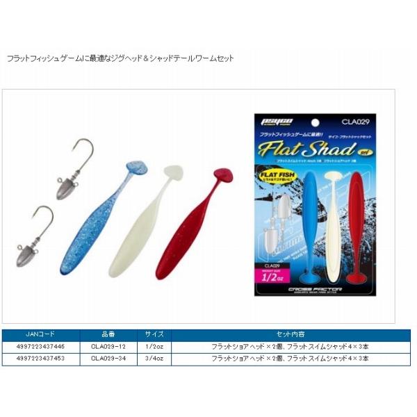 CLA029-12サイコフラットシャッドセット1/2 浜田商会限定セール 秋の大感謝祭