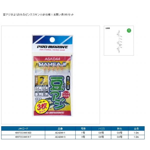 ASA044-1 豆アジサビキ1 3P 浜田商会