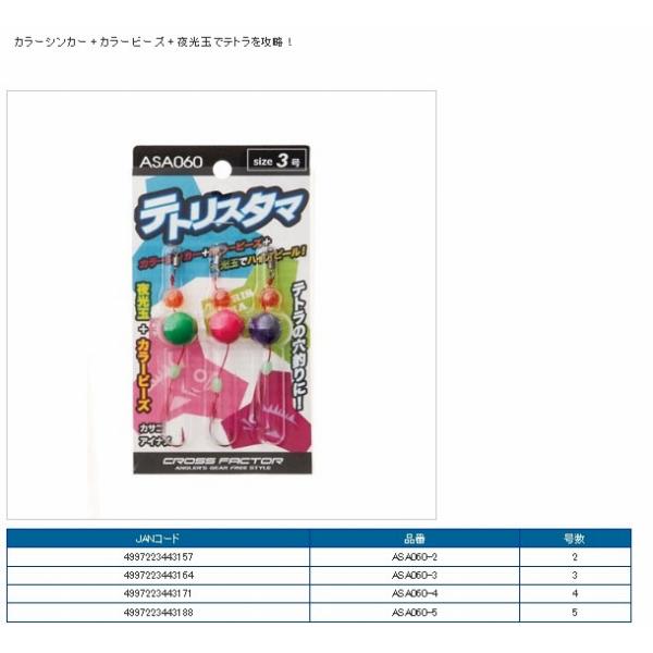 ASA060-2 テトリスタマ 2号 浜田商会 秋の大感謝祭