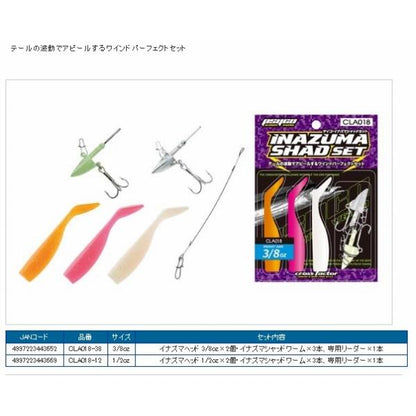 CLA018-38 サイコイナズマ シャッド38セット 浜田商会限定セール 秋の大感謝祭