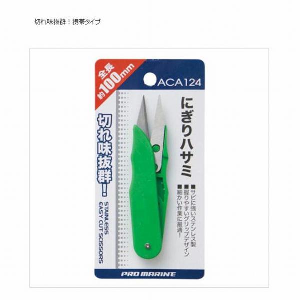 ACA124 ニギリハサミ 浜田商会