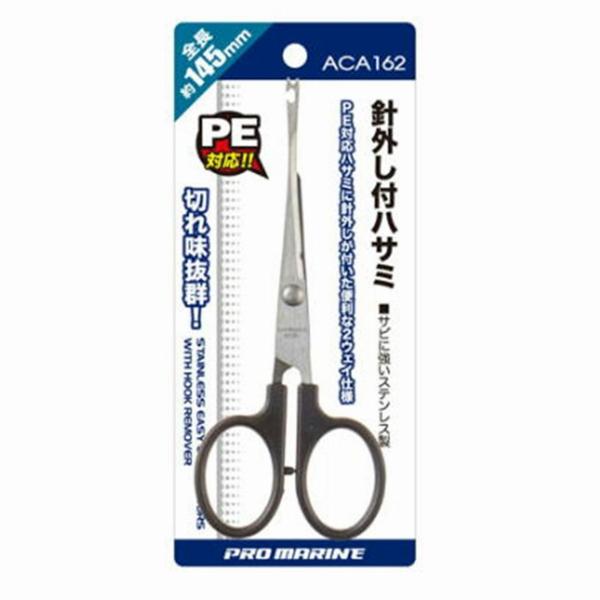 ACA162 針外し付ハサミ 浜田商会 釣り人応援セール