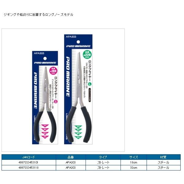 APA303 L ロングプライヤー 浜田商会