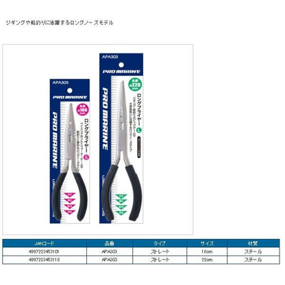 APA303 L ロングプライヤー 浜田商会