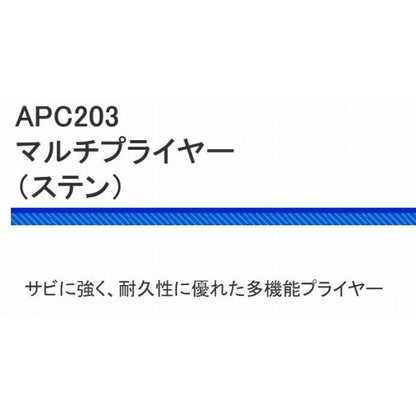 APC203 マルチプライヤー 浜田商会