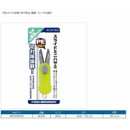 スライドミニハサミ ACA153 浜田商会
